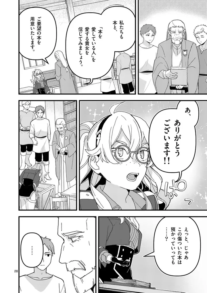 Teikoku Dai 11 Zensen Kichi Mashirube Toshokan, Tadaima Kaikan Chuu Chapter 8.5 12ページ