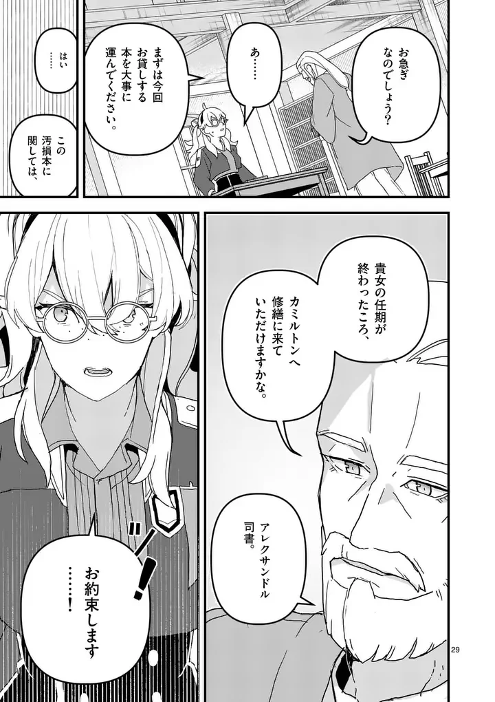 Teikoku Dai 11 Zensen Kichi Mashirube Toshokan, Tadaima Kaikan Chuu Chapter 8.5 13ページ
