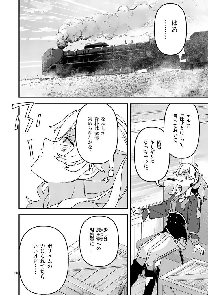 Teikoku Dai 11 Zensen Kichi Mashirube Toshokan, Tadaima Kaikan Chuu Chapter 8.5 14ページ