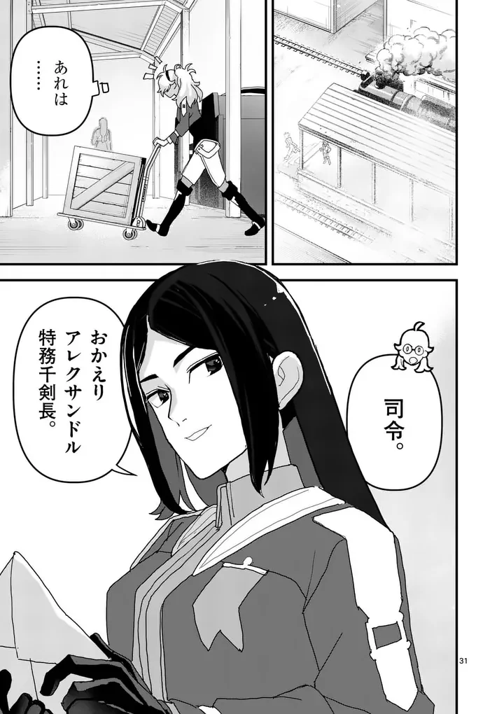 Teikoku Dai 11 Zensen Kichi Mashirube Toshokan, Tadaima Kaikan Chuu Chapter 8.5 15ページ