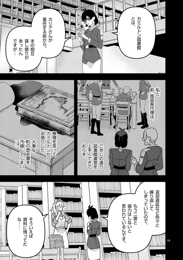 Teikoku Dai 11 Zensen Kichi Mashirube Toshokan, Tadaima Kaikan Chuu Chapter 8.5 3ページ