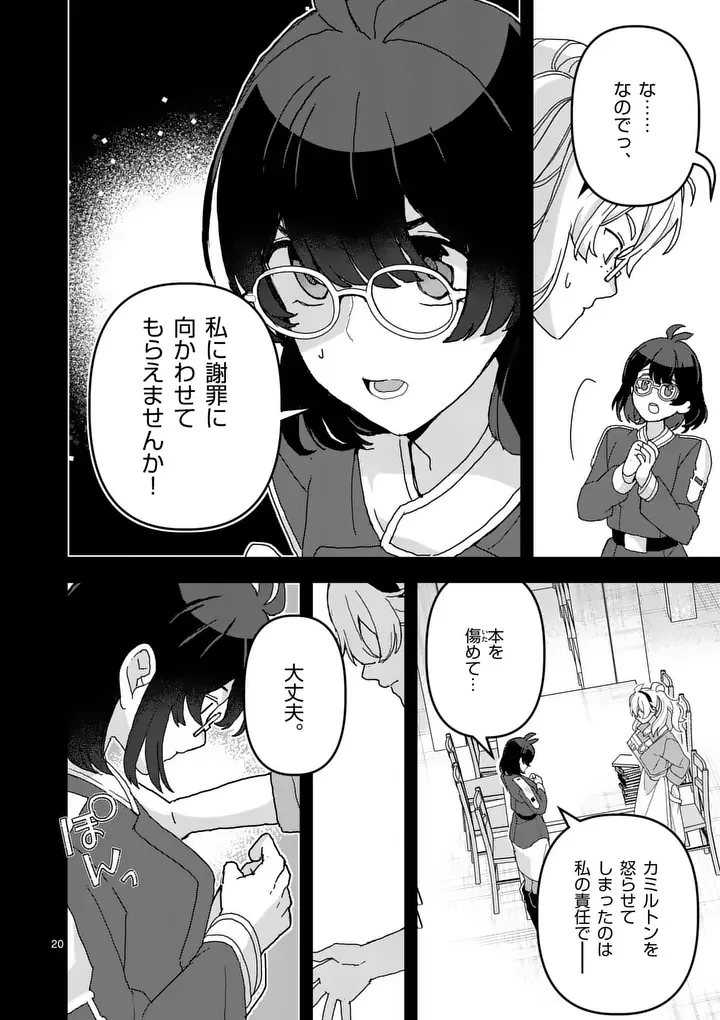 Teikoku Dai 11 Zensen Kichi Mashirube Toshokan, Tadaima Kaikan Chuu Chapter 8.5 4ページ