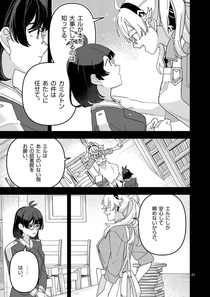 Teikoku Dai 11 Zensen Kichi Mashirube Toshokan, Tadaima Kaikan Chuu Chapter 8.5 5ページ
