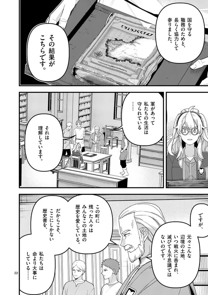 Teikoku Dai 11 Zensen Kichi Mashirube Toshokan, Tadaima Kaikan Chuu Chapter 8.5 6ページ