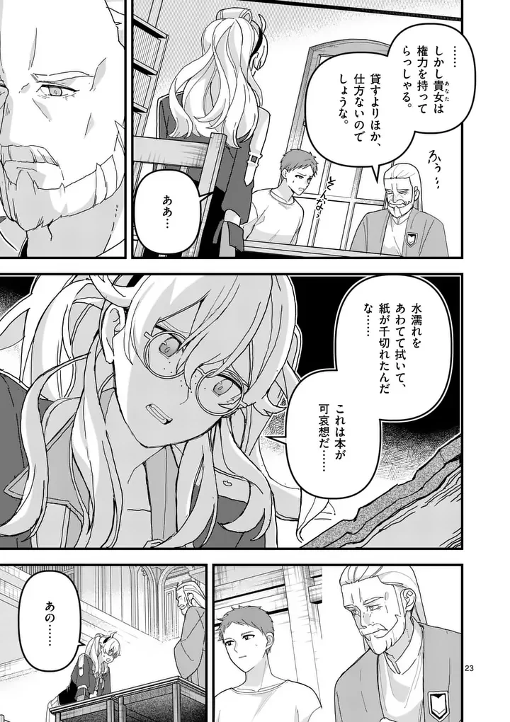 Teikoku Dai 11 Zensen Kichi Mashirube Toshokan, Tadaima Kaikan Chuu Chapter 8.5 7ページ