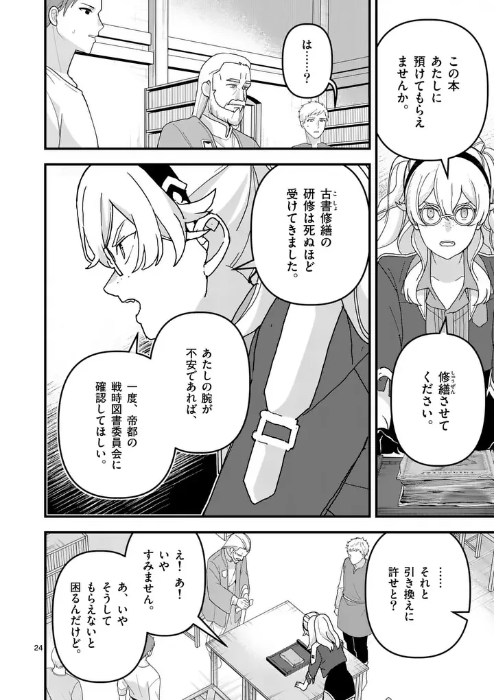 Teikoku Dai 11 Zensen Kichi Mashirube Toshokan, Tadaima Kaikan Chuu Chapter 8.5 8ページ