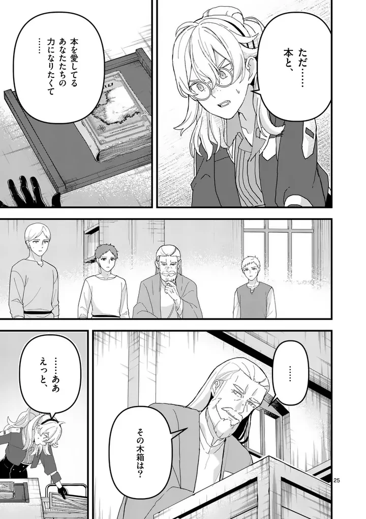 Teikoku Dai 11 Zensen Kichi Mashirube Toshokan, Tadaima Kaikan Chuu Chapter 8.5 9ページ