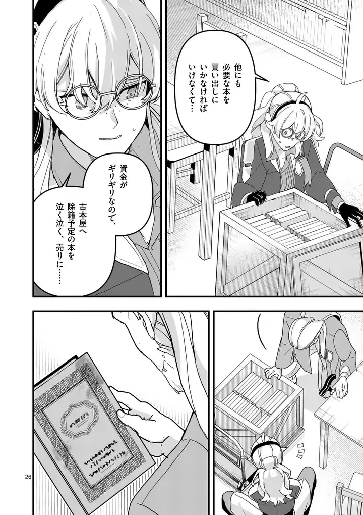 Teikoku Dai 11 Zensen Kichi Mashirube Toshokan, Tadaima Kaikan Chuu Chapter 8.5 10ページ