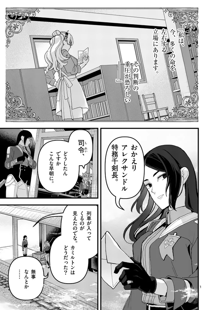 Teikoku Dai 11 Zensen Kichi Mashirube Toshokan, Tadaima Kaikan Chuu Chapter 9 1ページ