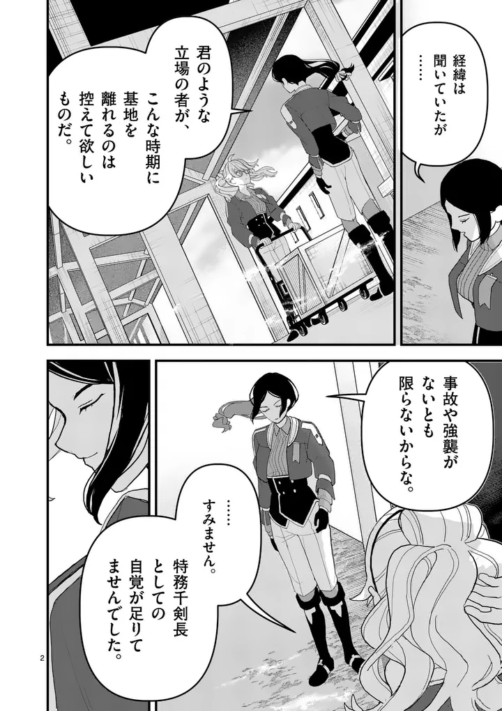 Teikoku Dai 11 Zensen Kichi Mashirube Toshokan, Tadaima Kaikan Chuu Chapter 9 2ページ