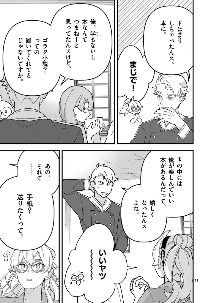 Teikoku Dai 11 Zensen Kichi Mashirube Toshokan, Tadaima Kaikan Chuu Chapter 9 11ページ