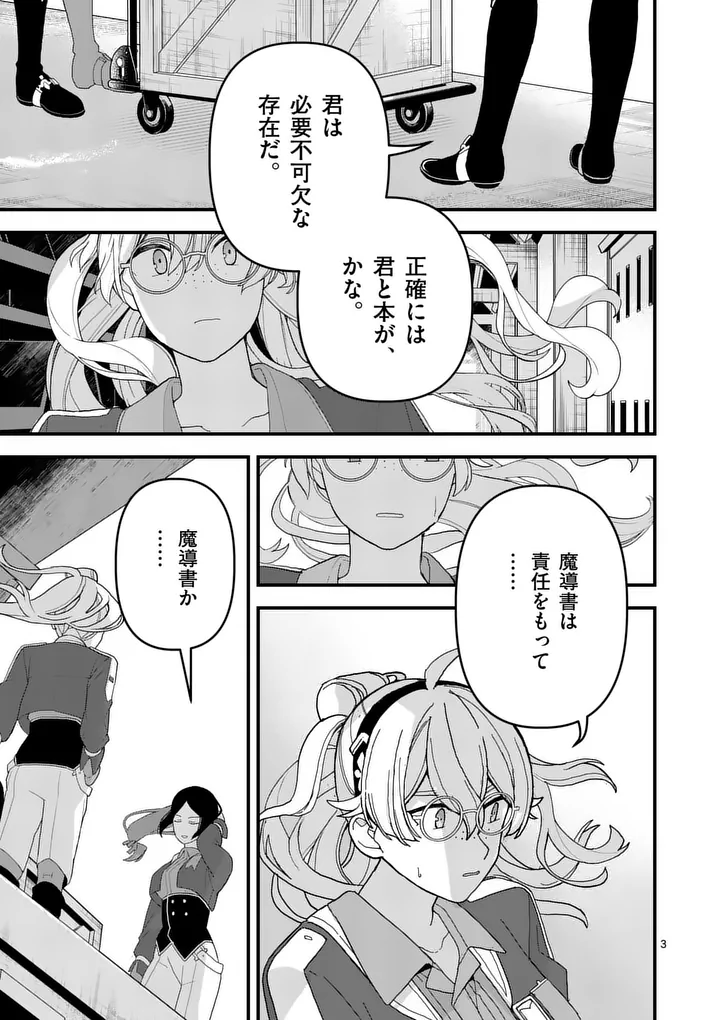 Teikoku Dai 11 Zensen Kichi Mashirube Toshokan, Tadaima Kaikan Chuu Chapter 9 3ページ