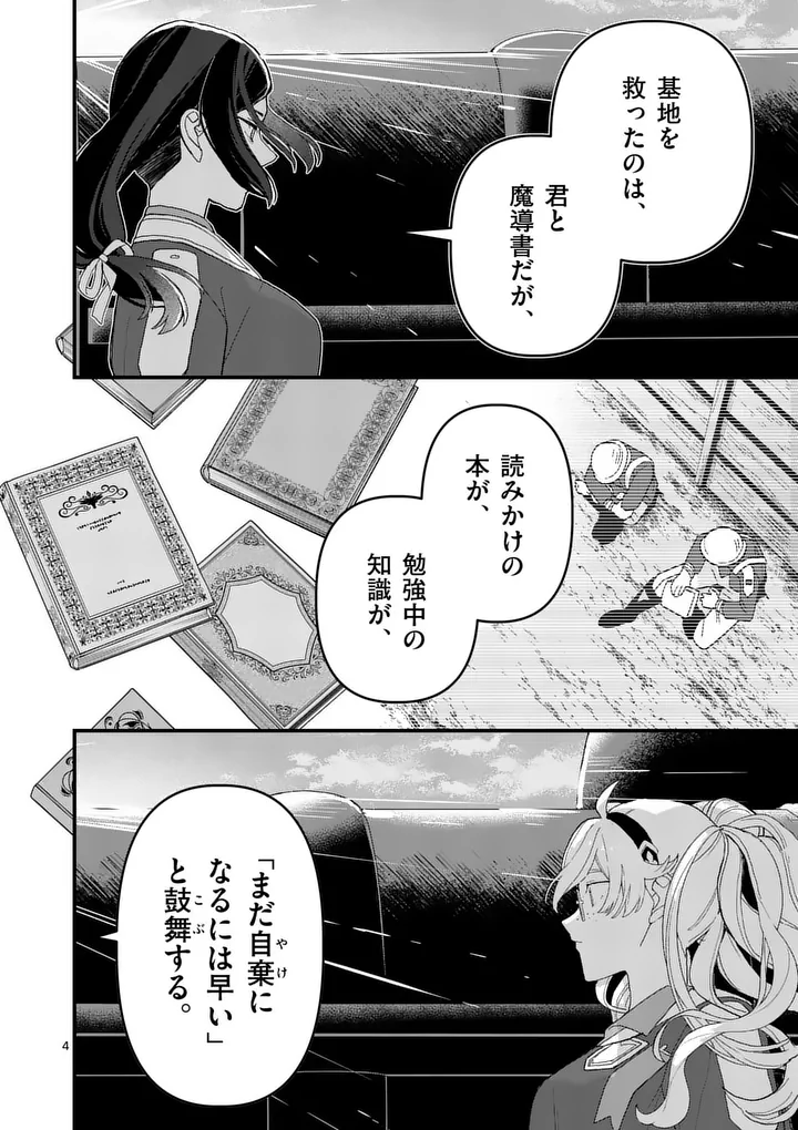 Teikoku Dai 11 Zensen Kichi Mashirube Toshokan, Tadaima Kaikan Chuu Chapter 9 4ページ