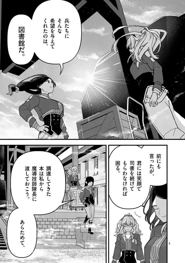 Teikoku Dai 11 Zensen Kichi Mashirube Toshokan, Tadaima Kaikan Chuu Chapter 9 5ページ