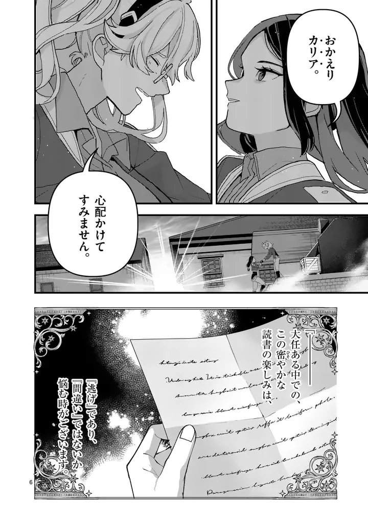 Teikoku Dai 11 Zensen Kichi Mashirube Toshokan, Tadaima Kaikan Chuu Chapter 9 6ページ