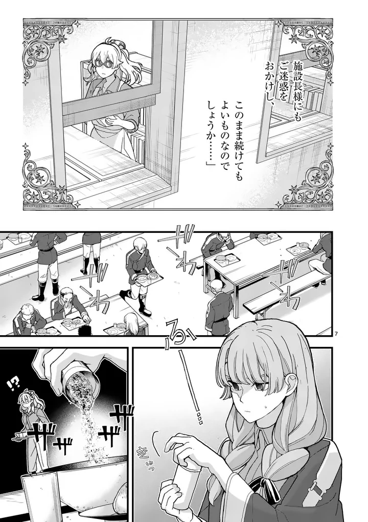 Teikoku Dai 11 Zensen Kichi Mashirube Toshokan, Tadaima Kaikan Chuu Chapter 9 7ページ