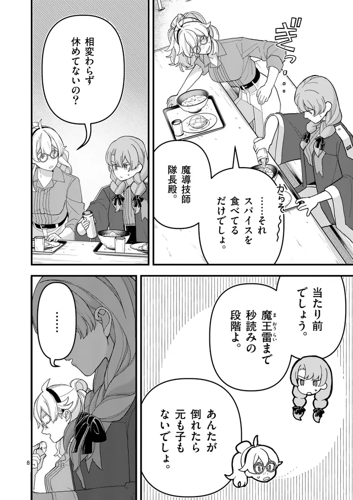 Teikoku Dai 11 Zensen Kichi Mashirube Toshokan, Tadaima Kaikan Chuu Chapter 9 8ページ