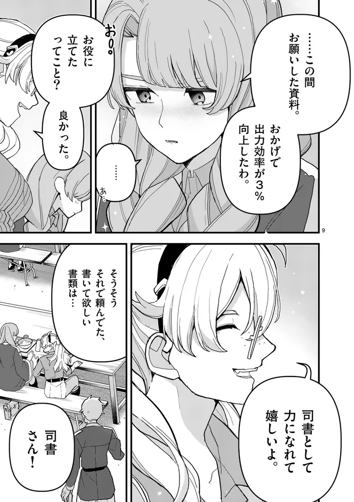 Teikoku Dai 11 Zensen Kichi Mashirube Toshokan, Tadaima Kaikan Chuu Chapter 9 9ページ