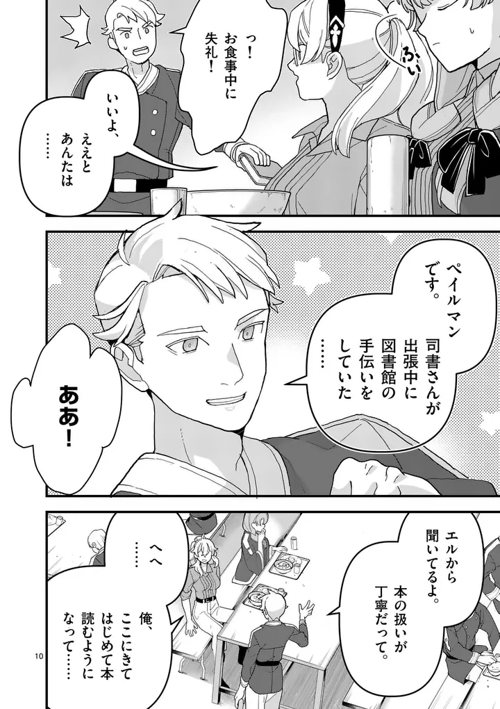 Teikoku Dai 11 Zensen Kichi Mashirube Toshokan, Tadaima Kaikan Chuu Chapter 9 10ページ