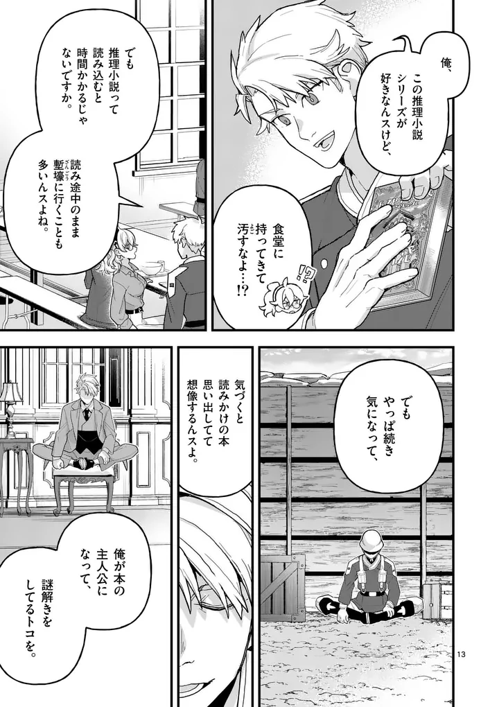 Teikoku Dai 11 Zensen Kichi Mashirube Toshokan, Tadaima Kaikan Chuu Chapter 9.5 1ページ