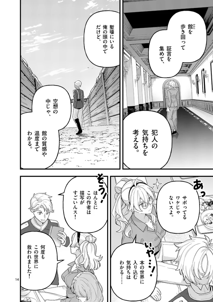 Teikoku Dai 11 Zensen Kichi Mashirube Toshokan, Tadaima Kaikan Chuu Chapter 9.5 2ページ