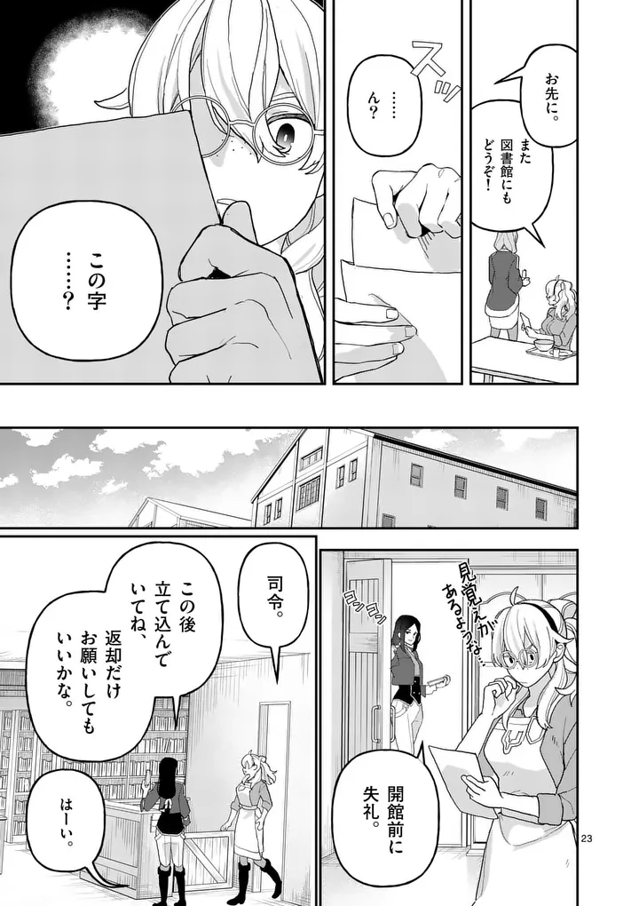 Teikoku Dai 11 Zensen Kichi Mashirube Toshokan, Tadaima Kaikan Chuu Chapter 9.5 11ページ