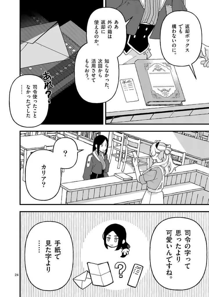 Teikoku Dai 11 Zensen Kichi Mashirube Toshokan, Tadaima Kaikan Chuu Chapter 9.5 12ページ