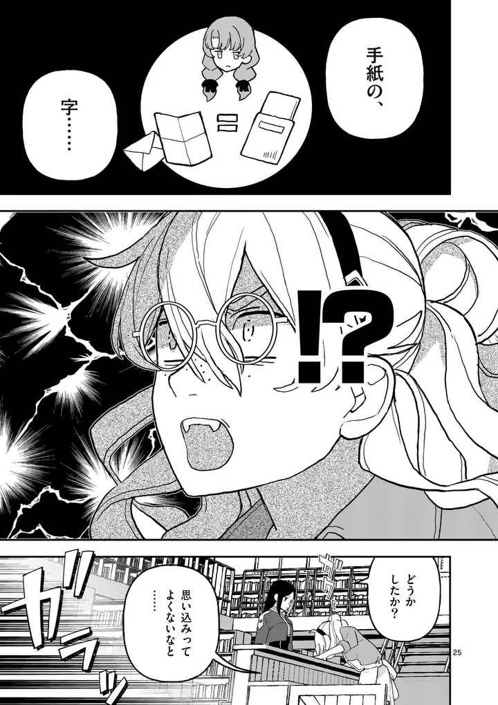 Teikoku Dai 11 Zensen Kichi Mashirube Toshokan, Tadaima Kaikan Chuu Chapter 9.5 13ページ