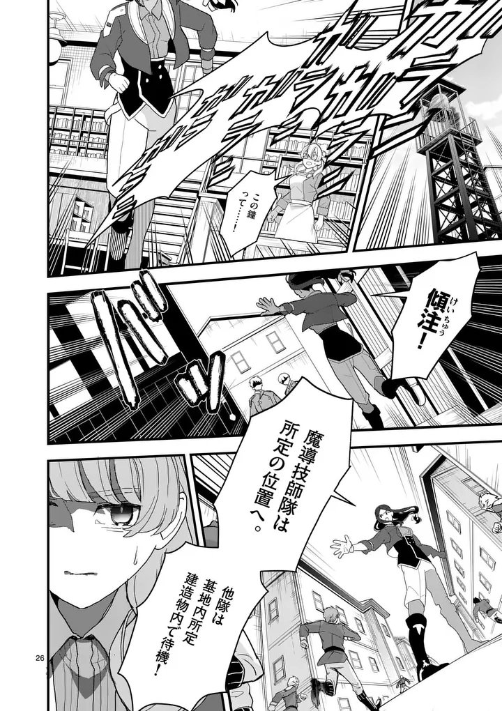 Teikoku Dai 11 Zensen Kichi Mashirube Toshokan, Tadaima Kaikan Chuu Chapter 9.5 14ページ