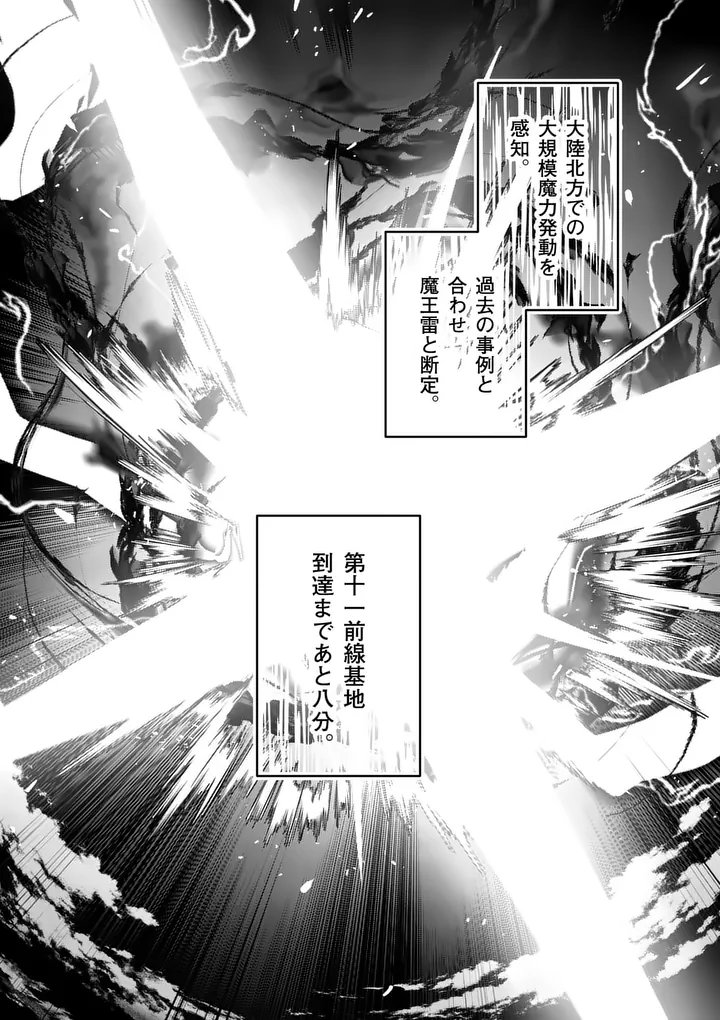 Teikoku Dai 11 Zensen Kichi Mashirube Toshokan, Tadaima Kaikan Chuu Chapter 9.5 15ページ