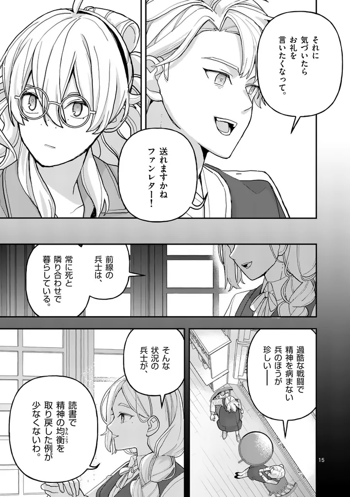 Teikoku Dai 11 Zensen Kichi Mashirube Toshokan, Tadaima Kaikan Chuu Chapter 9.5 3ページ