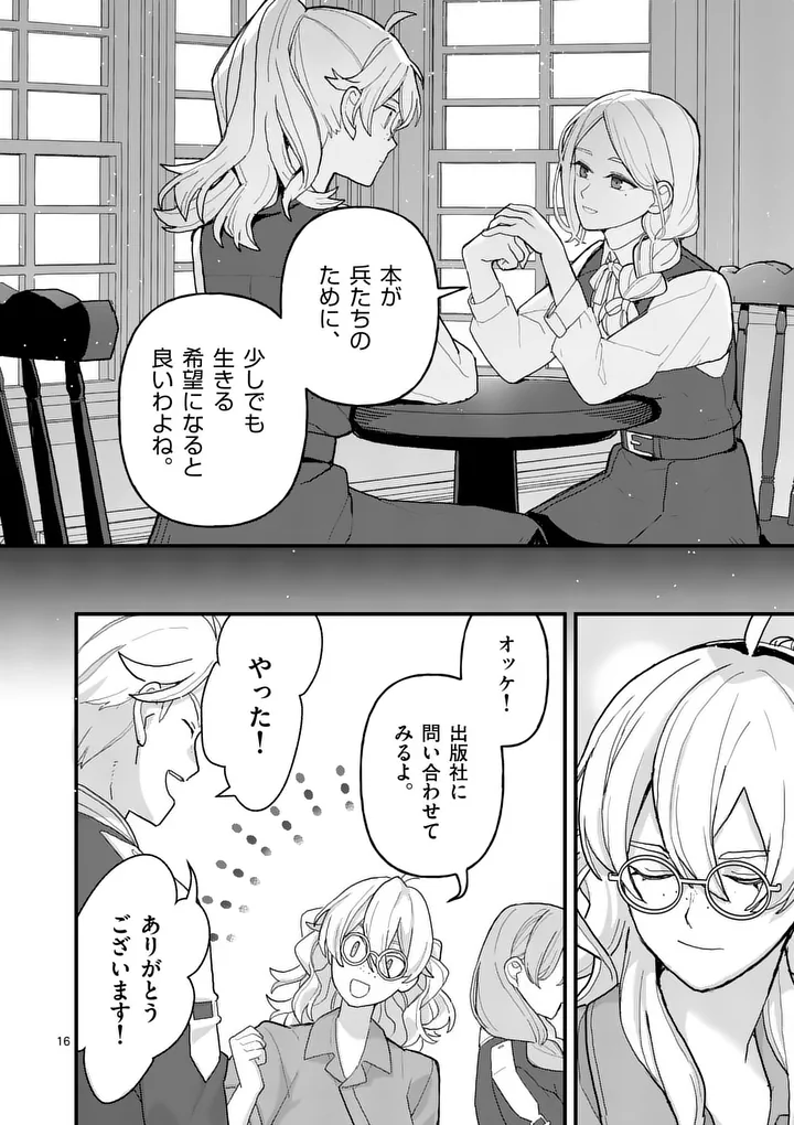 Teikoku Dai 11 Zensen Kichi Mashirube Toshokan, Tadaima Kaikan Chuu Chapter 9.5 4ページ