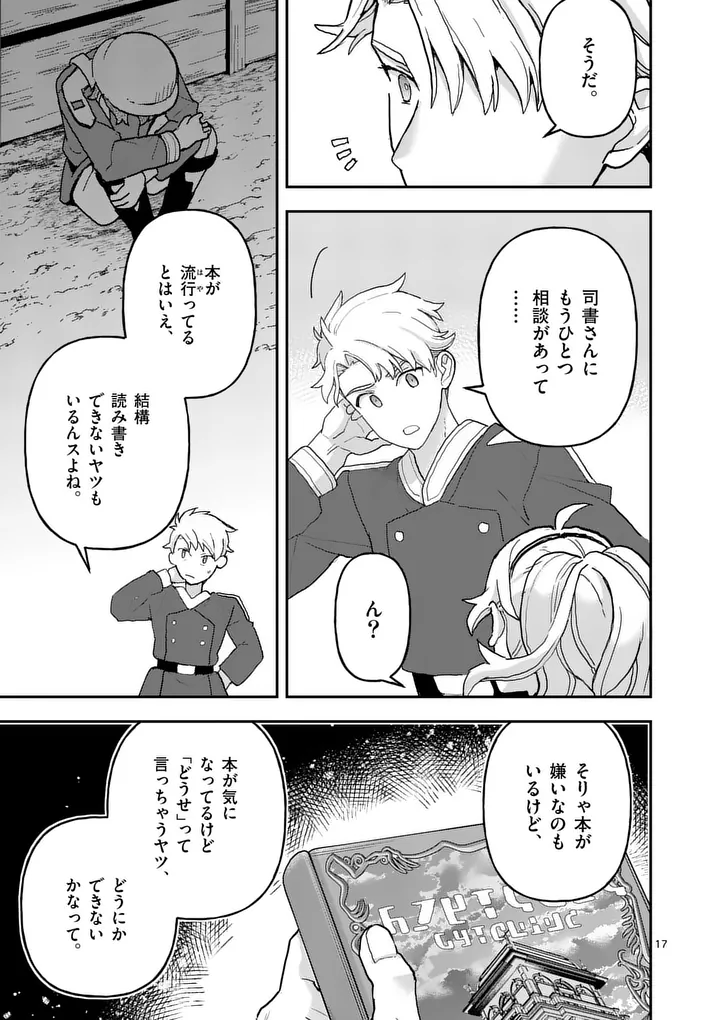 Teikoku Dai 11 Zensen Kichi Mashirube Toshokan, Tadaima Kaikan Chuu Chapter 9.5 5ページ