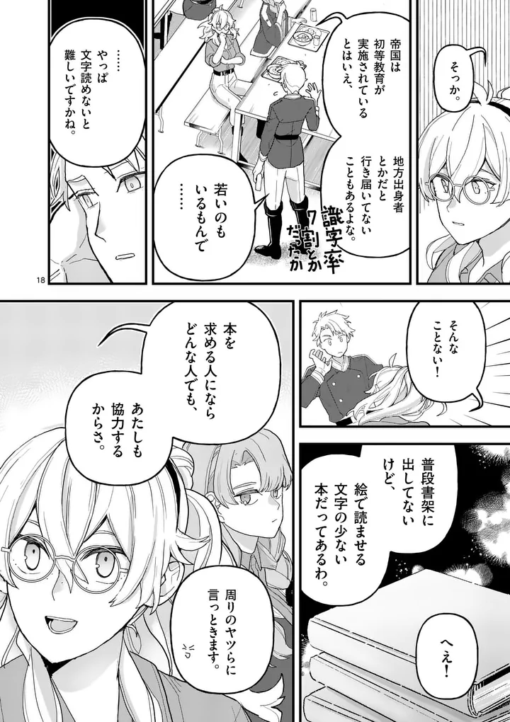 Teikoku Dai 11 Zensen Kichi Mashirube Toshokan, Tadaima Kaikan Chuu Chapter 9.5 6ページ