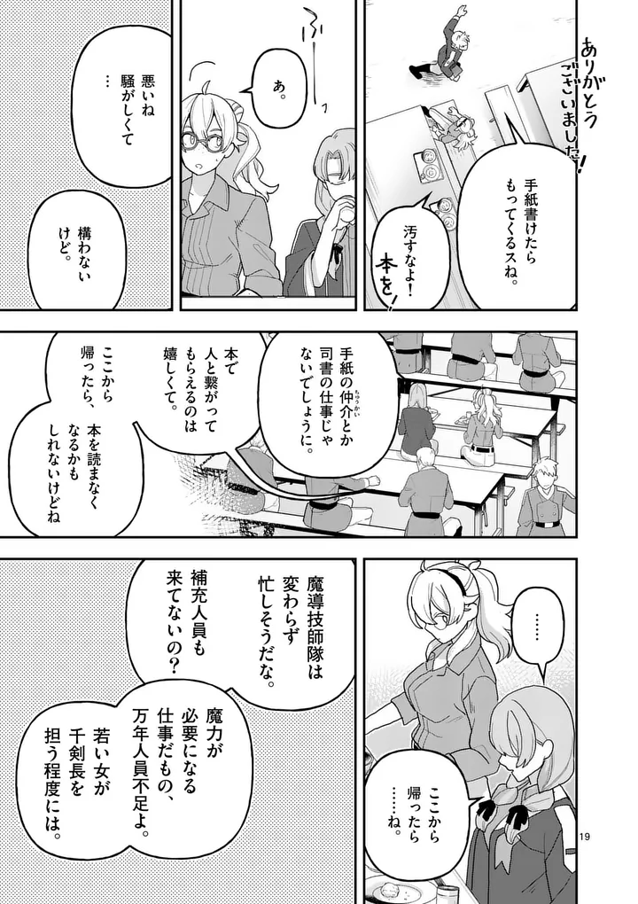 Teikoku Dai 11 Zensen Kichi Mashirube Toshokan, Tadaima Kaikan Chuu Chapter 9.5 7ページ