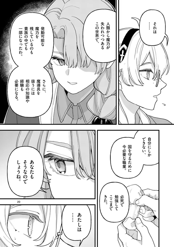 Teikoku Dai 11 Zensen Kichi Mashirube Toshokan, Tadaima Kaikan Chuu Chapter 9.5 8ページ