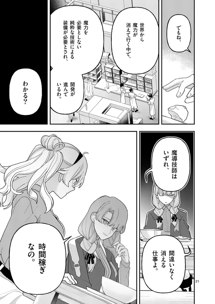 Teikoku Dai 11 Zensen Kichi Mashirube Toshokan, Tadaima Kaikan Chuu Chapter 9.5 9ページ