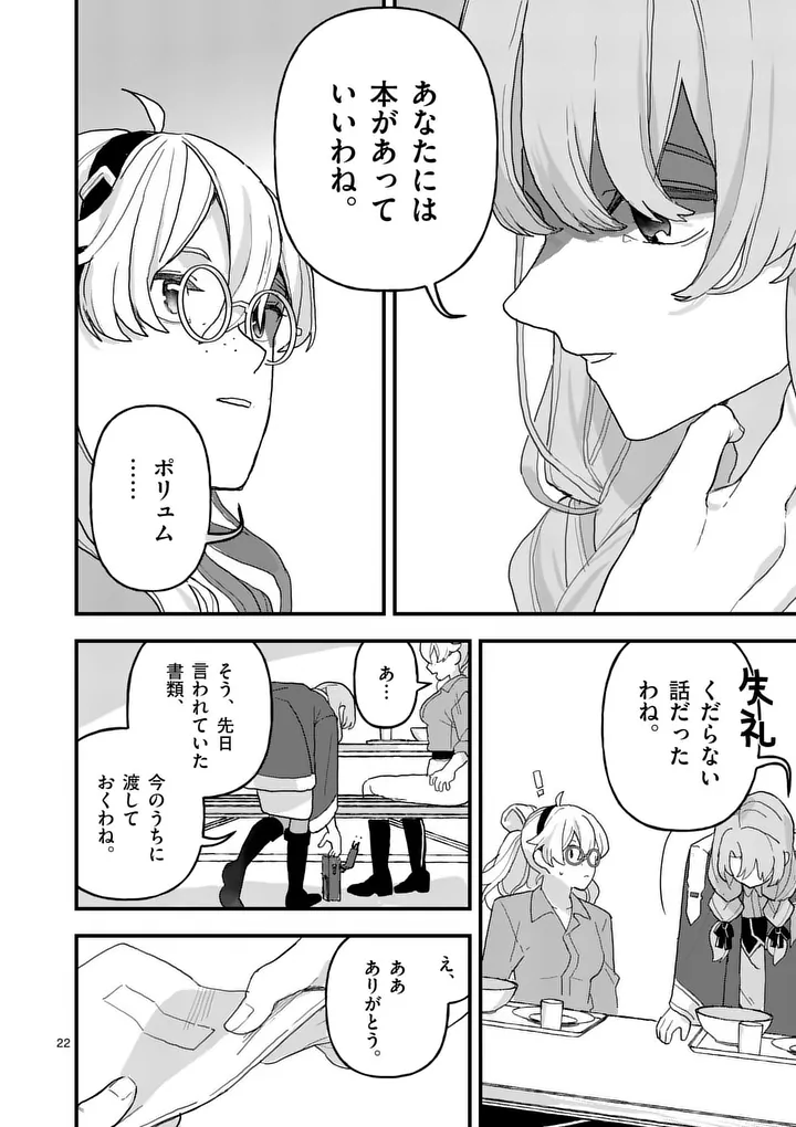 Teikoku Dai 11 Zensen Kichi Mashirube Toshokan, Tadaima Kaikan Chuu Chapter 9.5 10ページ