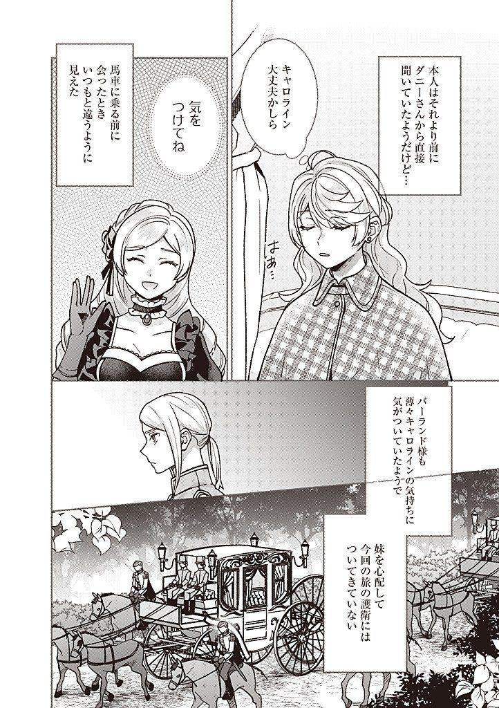 Denka, Anata ga Suteta Onna ga Honmono no Seijo desu Chapter 39 2ページ
