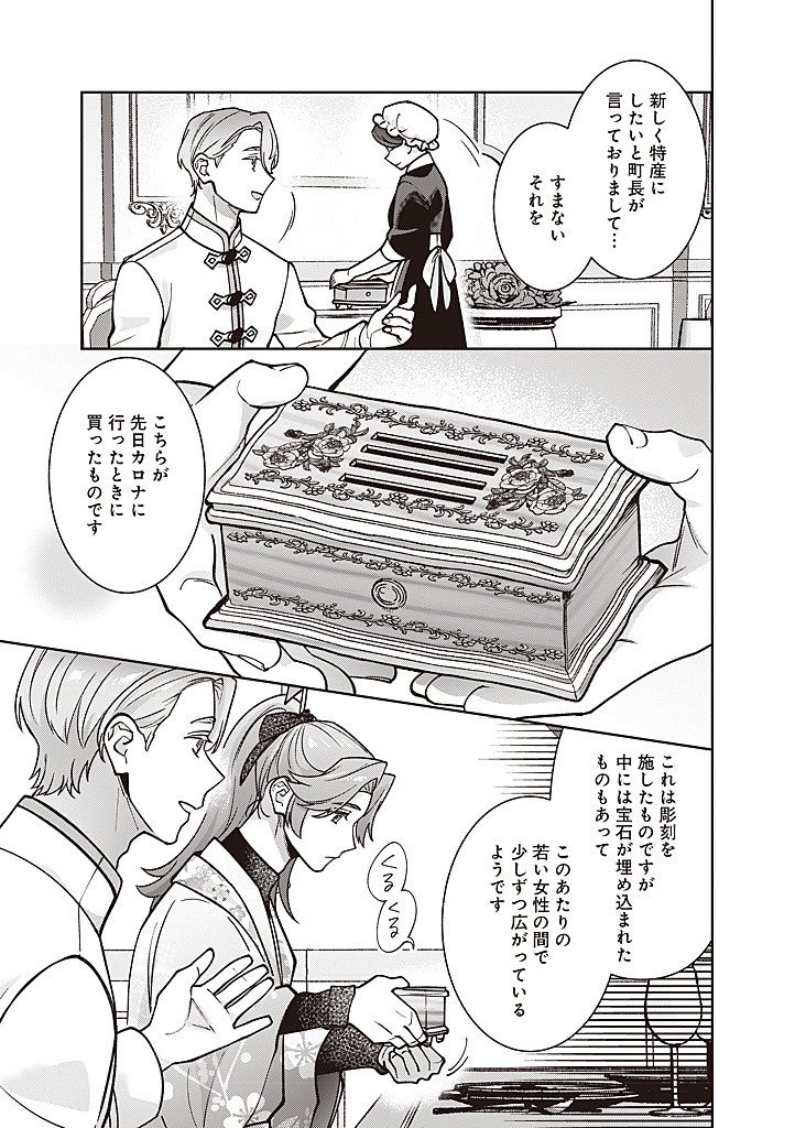Denka, Anata ga Suteta Onna ga Honmono no Seijo desu Chapter 39 11ページ