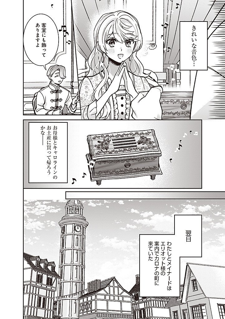 Denka, Anata ga Suteta Onna ga Honmono no Seijo desu Chapter 39 12ページ