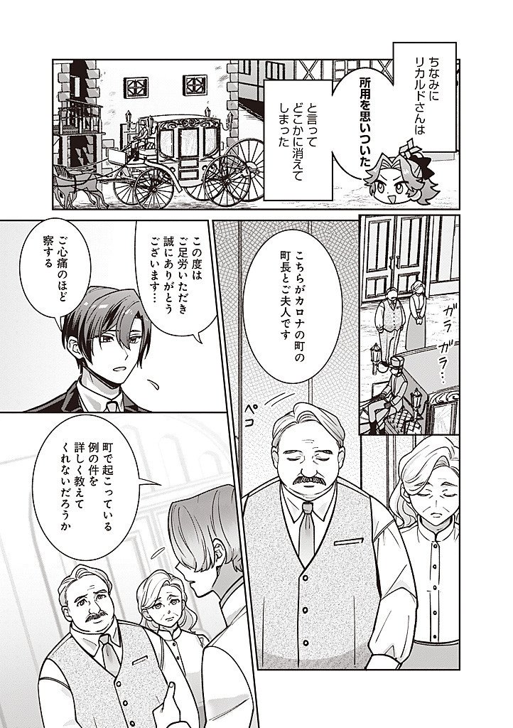 Denka, Anata ga Suteta Onna ga Honmono no Seijo desu Chapter 39 13ページ