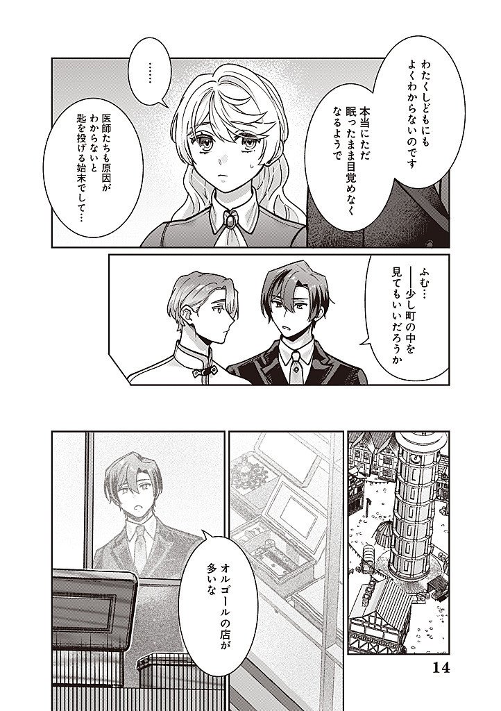 Denka, Anata ga Suteta Onna ga Honmono no Seijo desu Chapter 39 14ページ