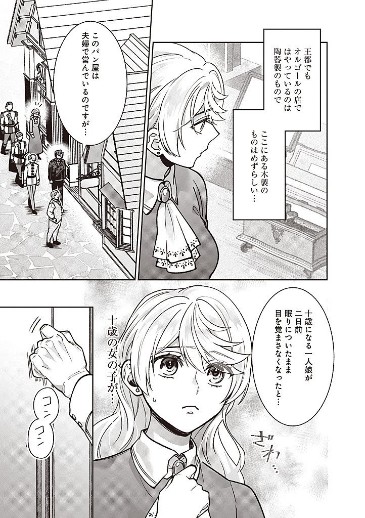 Denka, Anata ga Suteta Onna ga Honmono no Seijo desu Chapter 39 15ページ