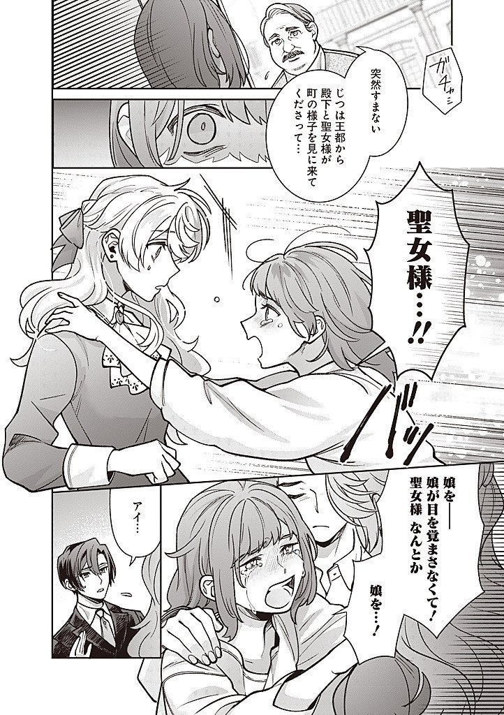 Denka, Anata ga Suteta Onna ga Honmono no Seijo desu Chapter 39 16ページ