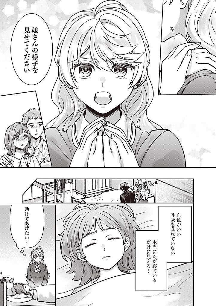 Denka, Anata ga Suteta Onna ga Honmono no Seijo desu Chapter 39 17ページ