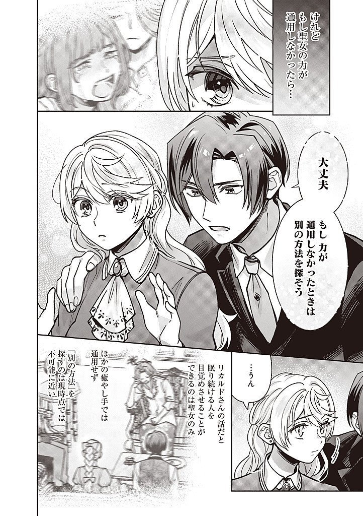 Denka, Anata ga Suteta Onna ga Honmono no Seijo desu Chapter 39 18ページ