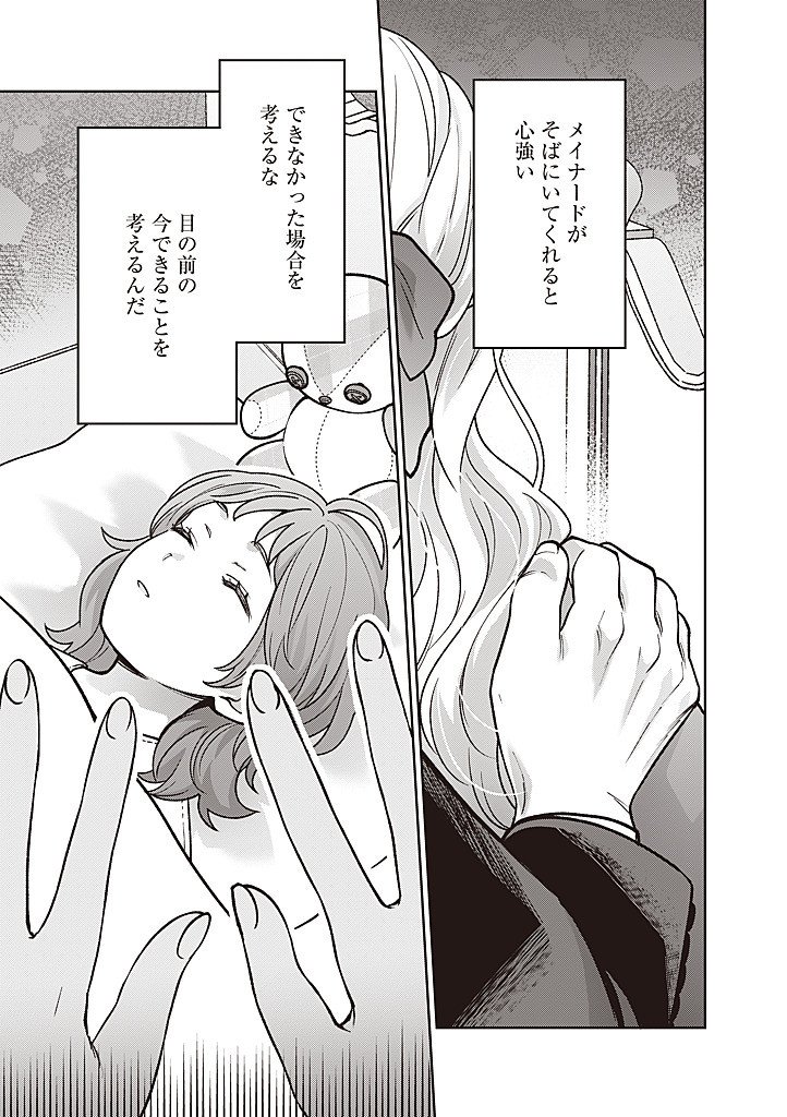 Denka, Anata ga Suteta Onna ga Honmono no Seijo desu Chapter 39 19ページ