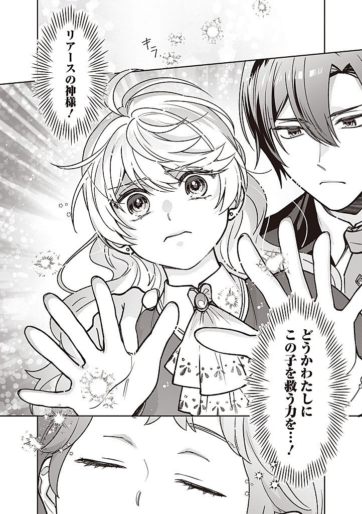 Denka, Anata ga Suteta Onna ga Honmono no Seijo desu Chapter 39 20ページ