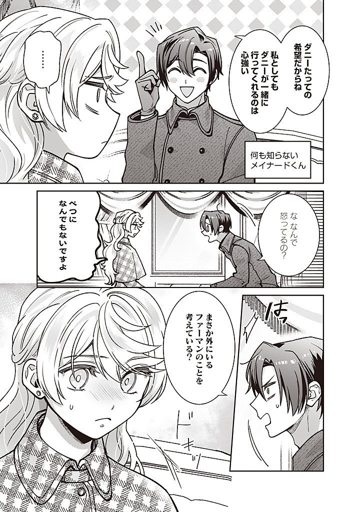 Denka, Anata ga Suteta Onna ga Honmono no Seijo desu Chapter 39 3ページ